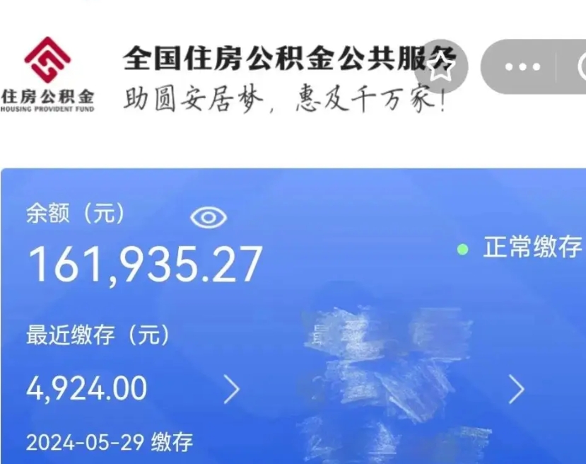 天水公积金自离了能取吗（住房公积金自离了能拿吗）